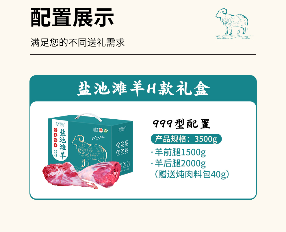 盐池滩羊详情页H款999型_02.jpg